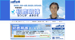 Desktop Screenshot of hatsushika.net