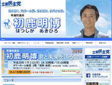 Tablet Screenshot of hatsushika.net